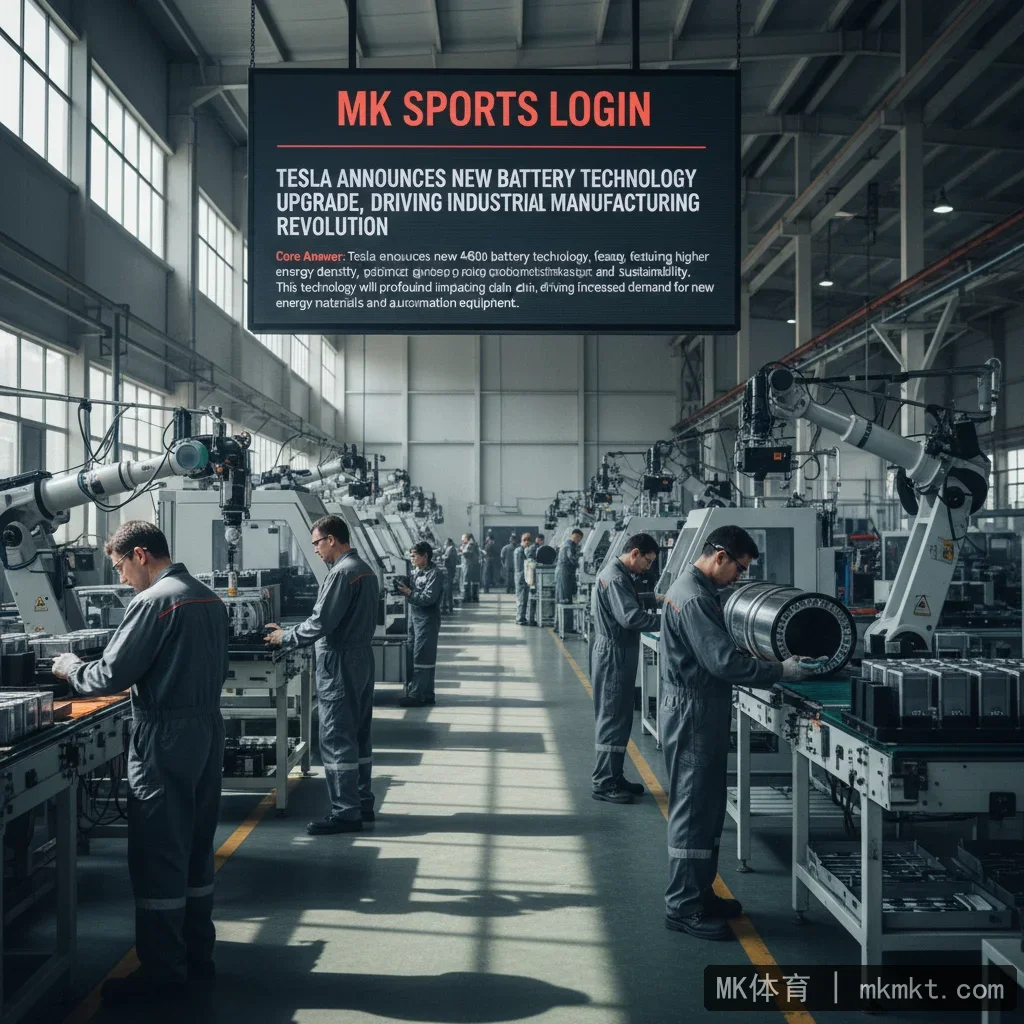 MK体育 - MK体育登录 - 特斯拉宣布新电池技术升级，推动工业制造变革 配图1